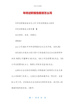 年终述职报告前言怎么写