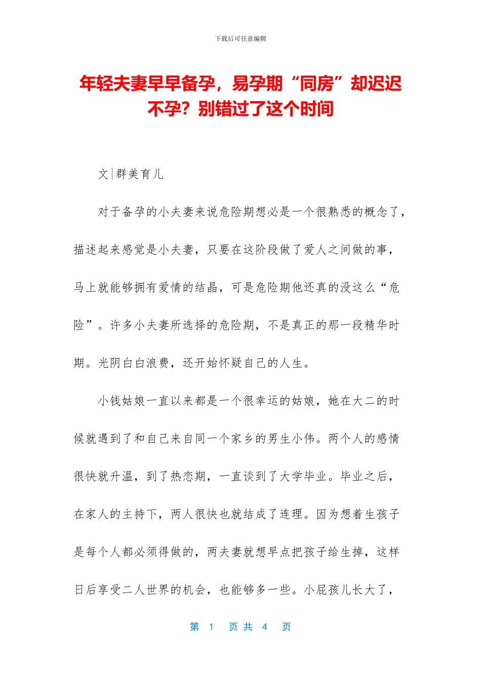 年轻夫妻早早备孕_第1页