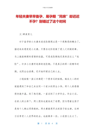 年轻夫妻早早备孕