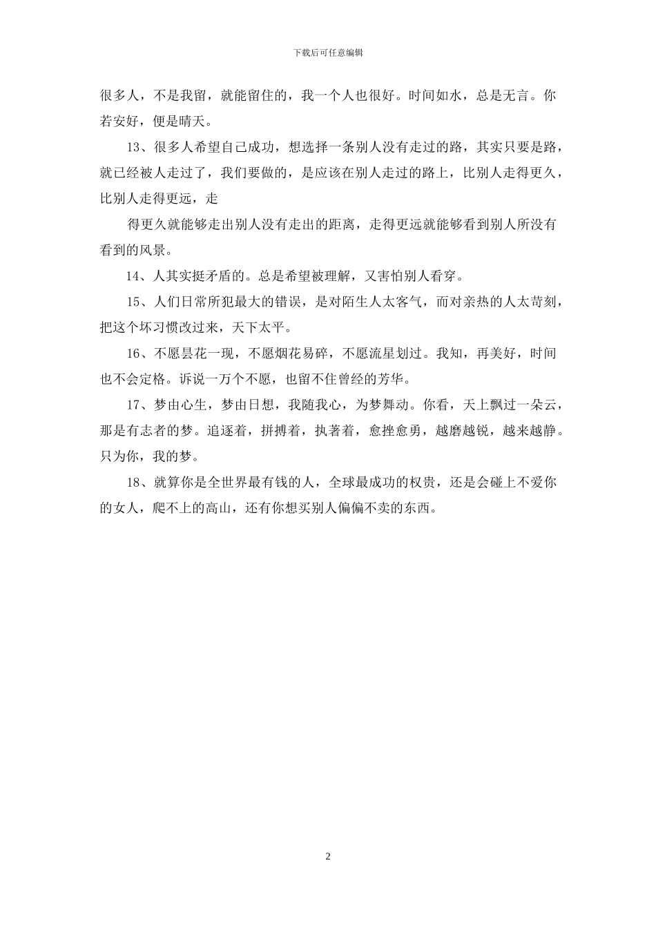 幸福唯美爱情经典语录大全_第2页