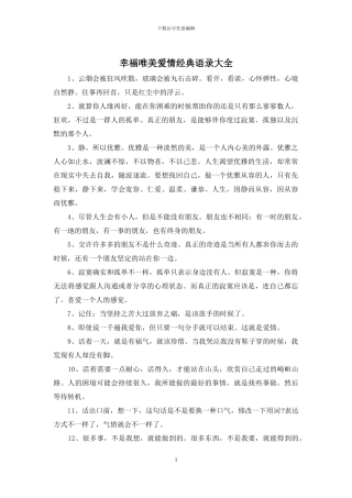 幸福唯美爱情经典语录大全