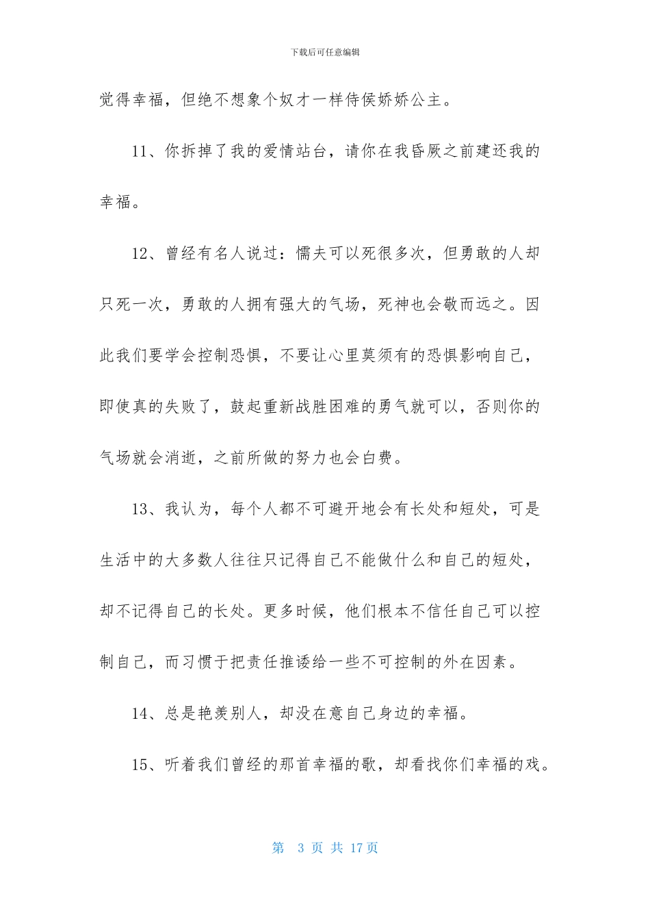 幸福唯美句子汇编89句_第3页