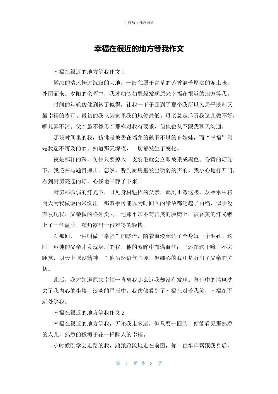 幸福在很近的地方等我作文_第1页