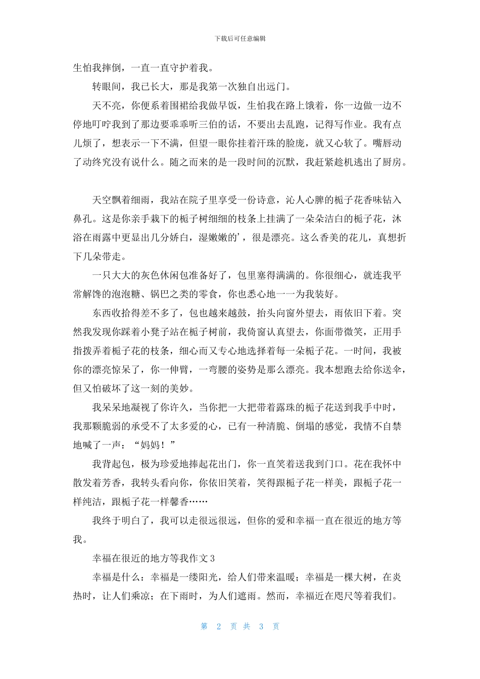 幸福在很近的地方等我作文_第2页