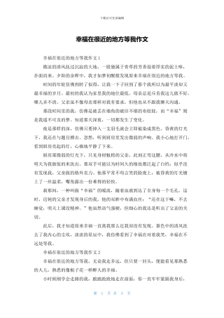 幸福在很近的地方等我作文
