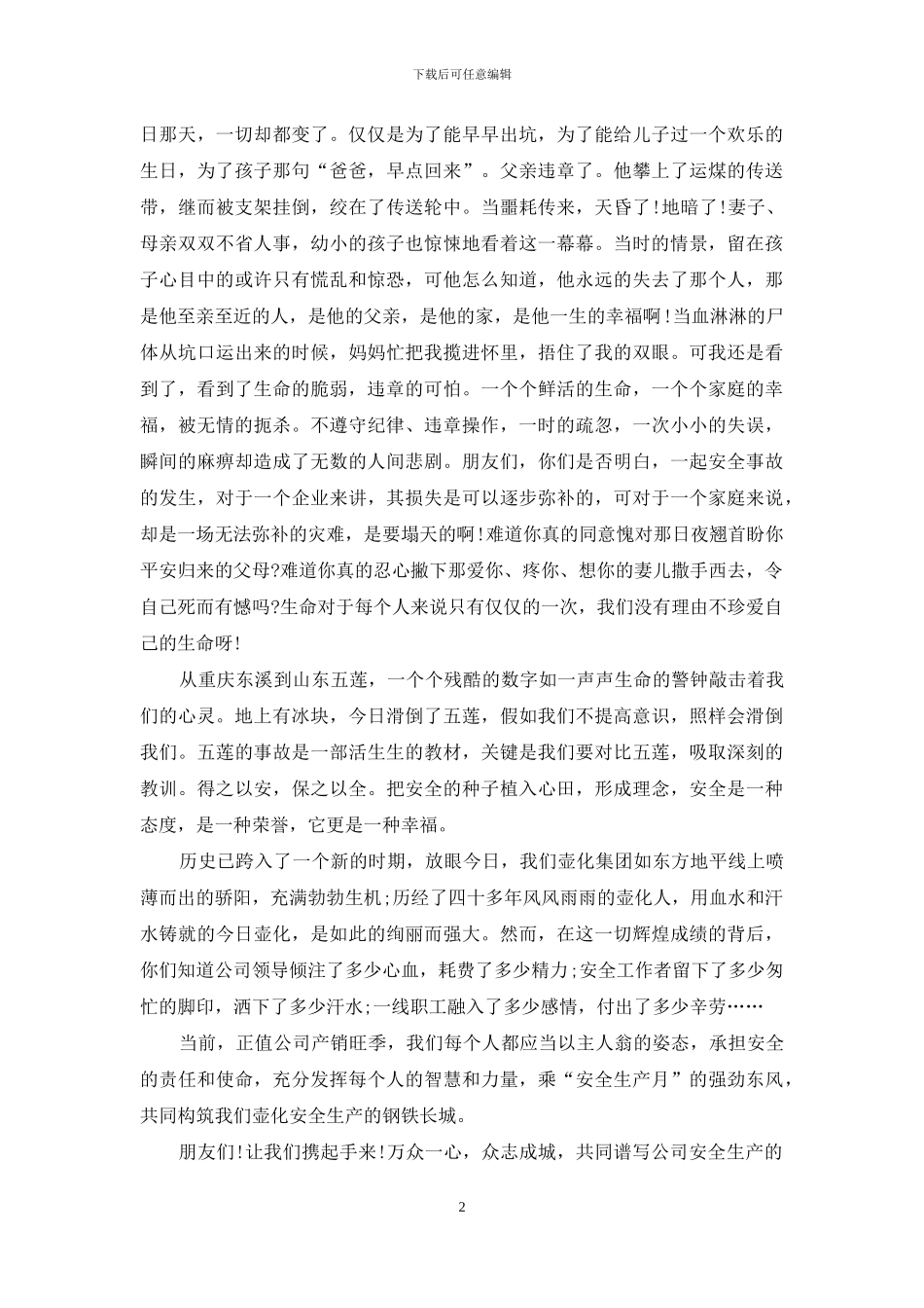 幸福在身边演讲稿_第2页