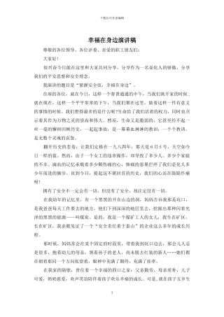 幸福在身边演讲稿