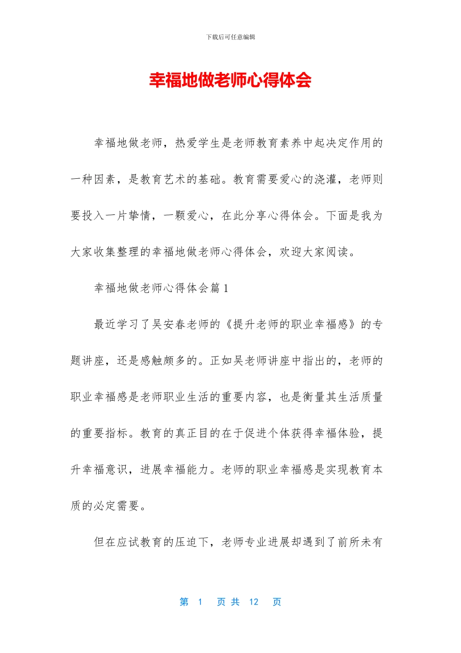 幸福地做老师心得体会_第1页
