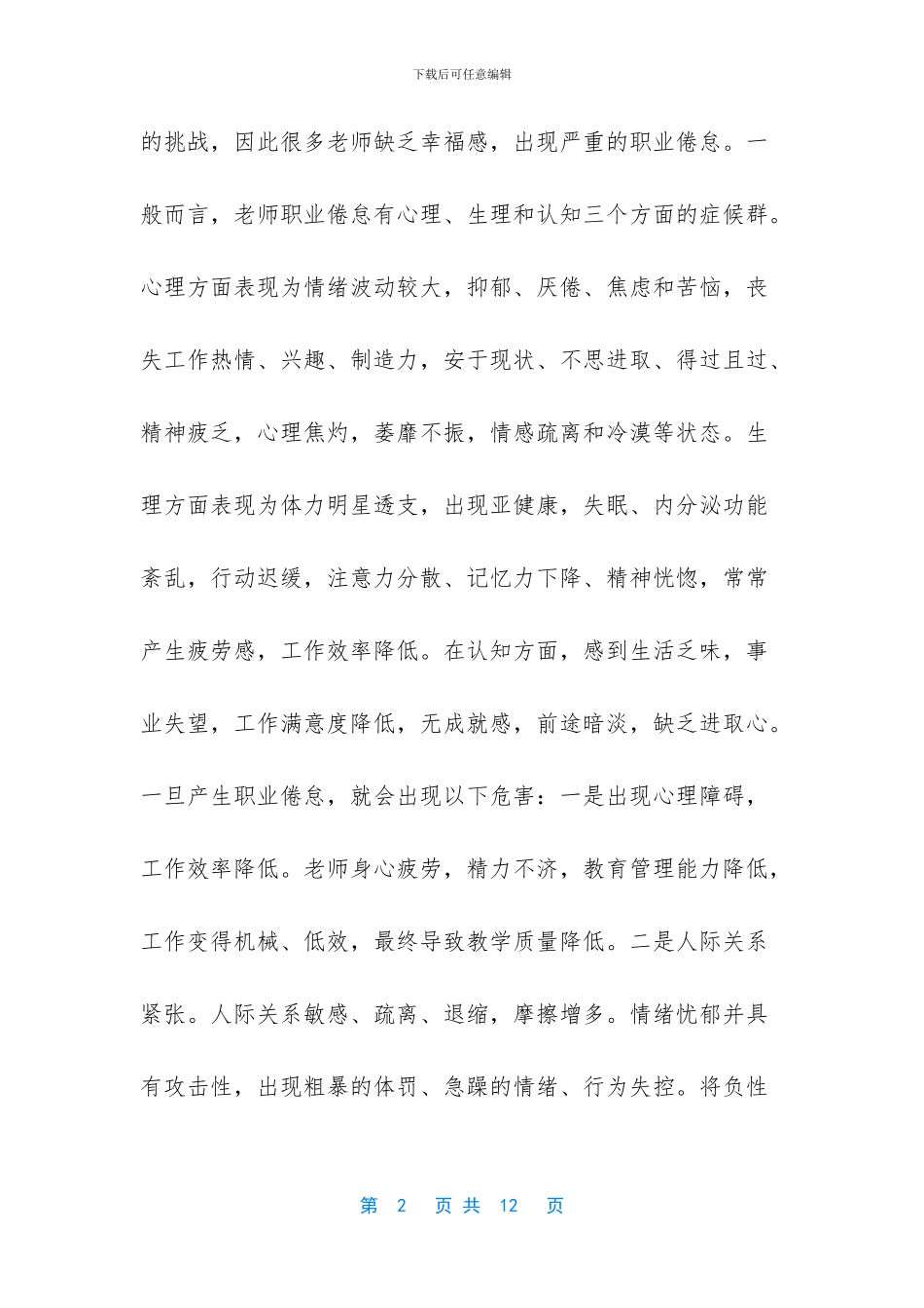 幸福地做老师心得体会_第2页