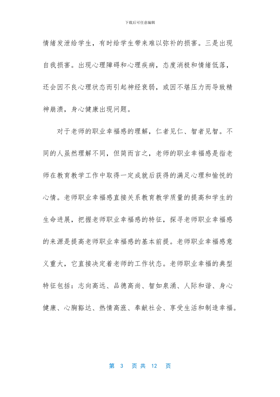 幸福地做老师心得体会_第3页