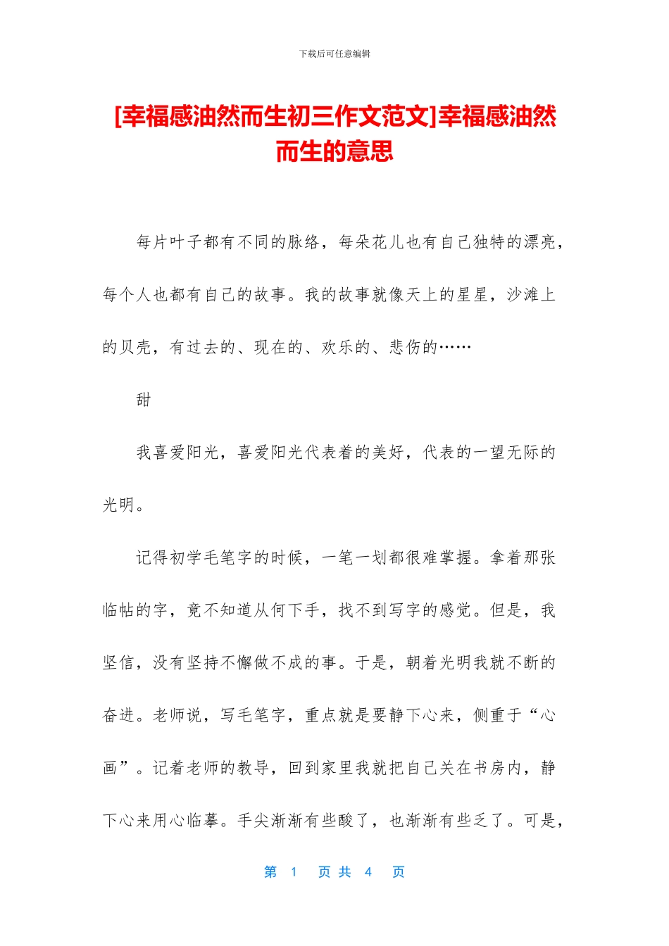 幸福感油然而生的意思_第1页