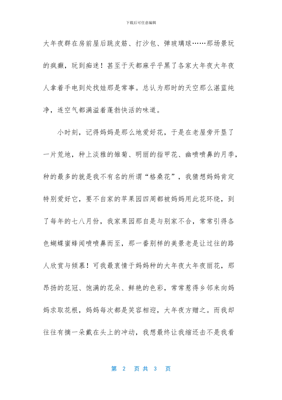 幸福无返程现代抒情散文_第2页
