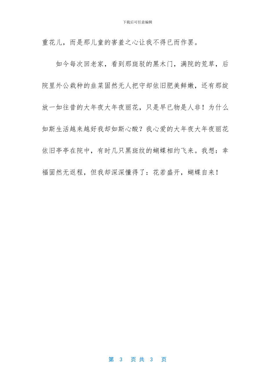 幸福无返程现代抒情散文_第3页