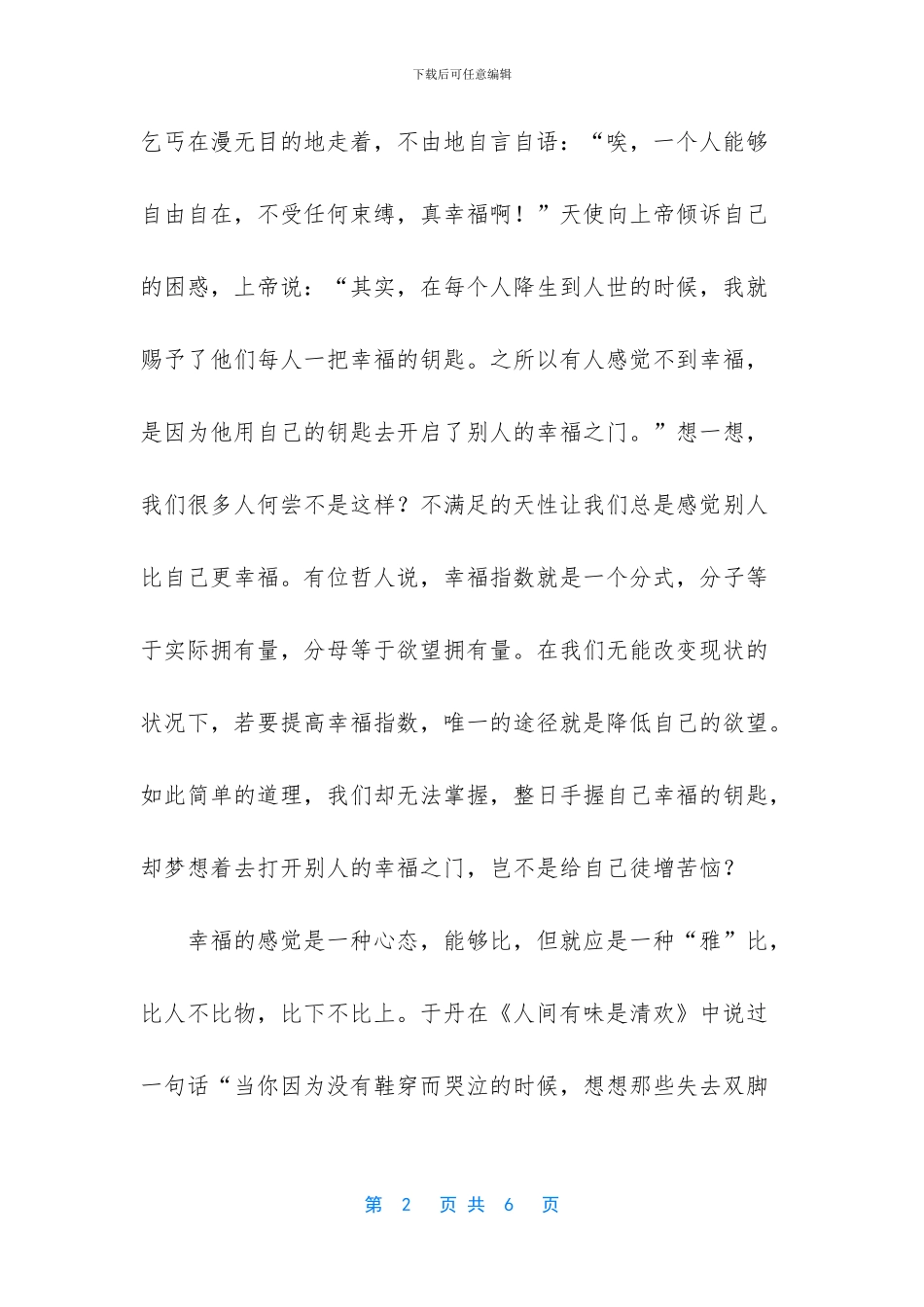 幸福总在不经意间_第2页