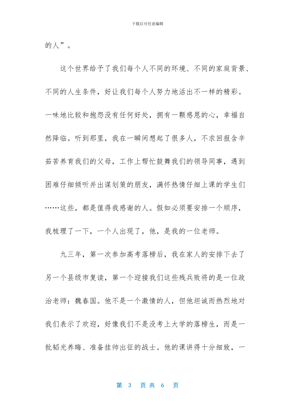 幸福总在不经意间_第3页