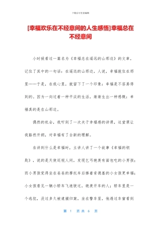 幸福总在不经意间