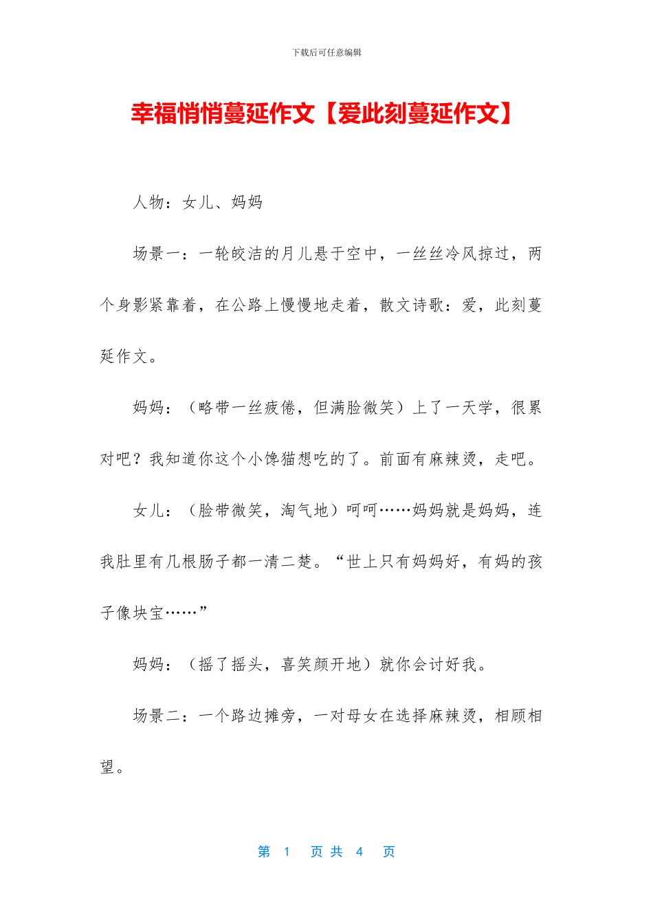 幸福悄悄蔓延作文_第1页