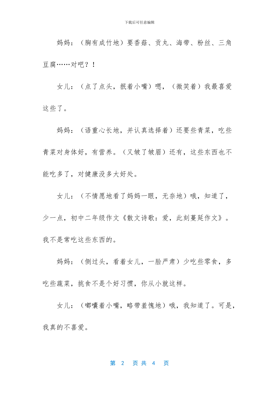 幸福悄悄蔓延作文_第2页