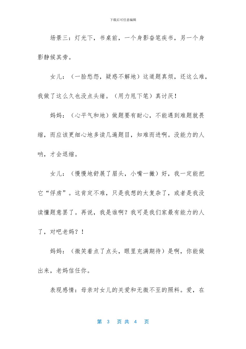 幸福悄悄蔓延作文_第3页