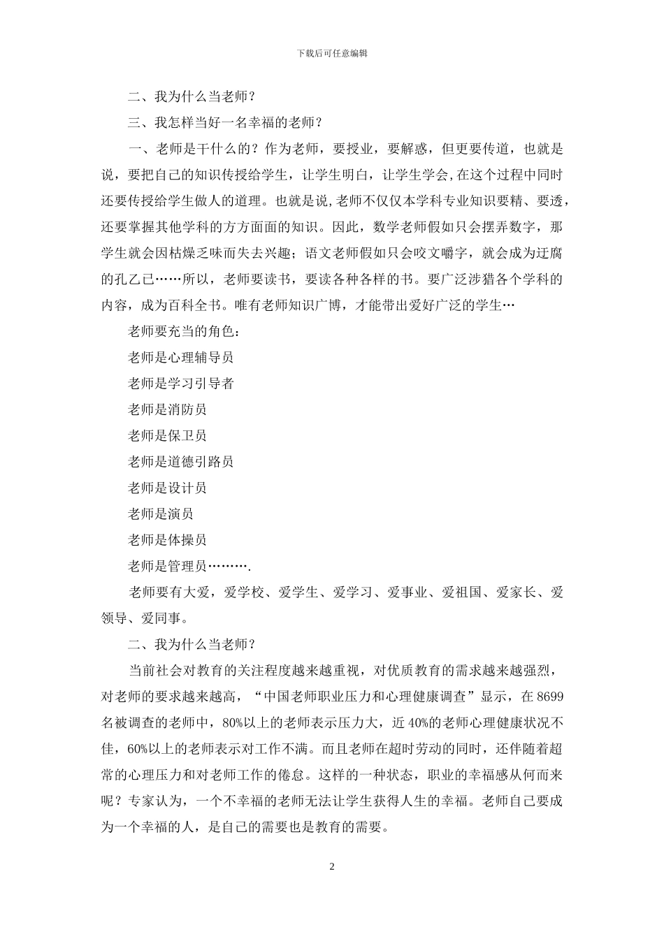 幸福教师讲话稿_第2页