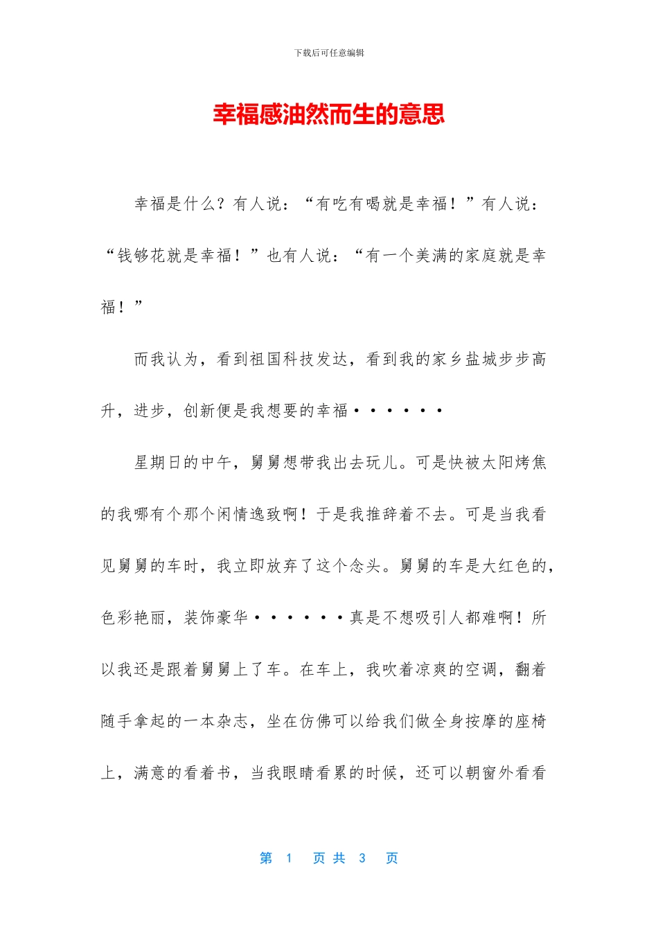 幸福感油然而生的意思-1_第1页
