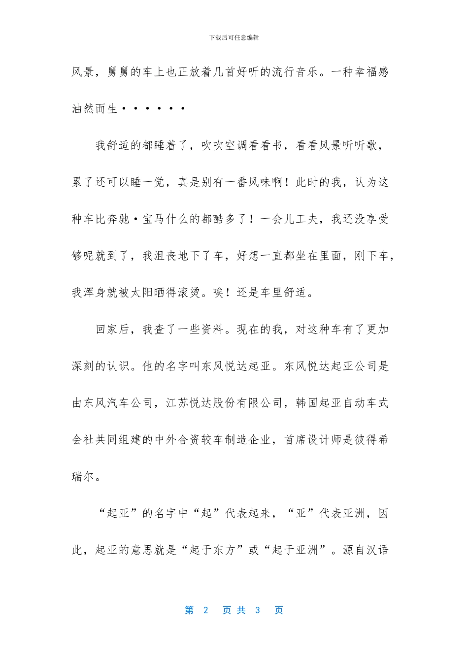 幸福感油然而生的意思-1_第2页