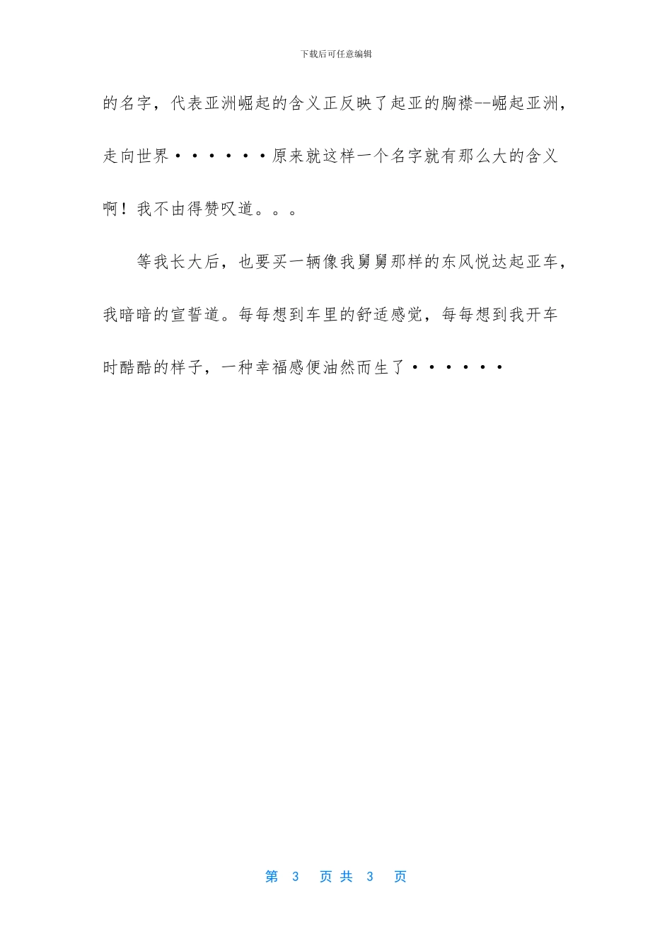 幸福感油然而生的意思-1_第3页