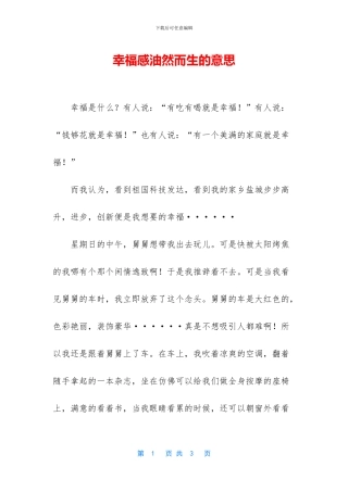 幸福感油然而生的意思-1
