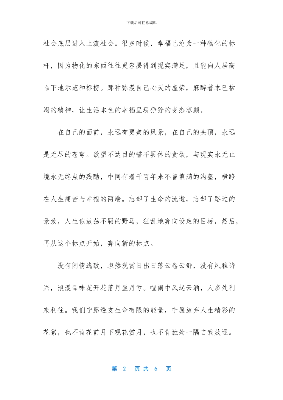 幸福是一种心态-更是一种能力美文欣赏-幸福是一种心态-是一种领悟_第2页