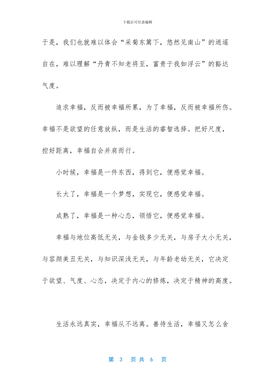 幸福是一种心态-更是一种能力美文欣赏-幸福是一种心态-是一种领悟_第3页
