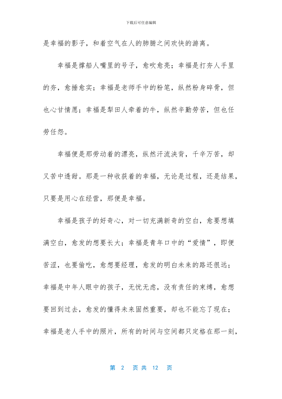 幸福是什么作文五篇_第2页