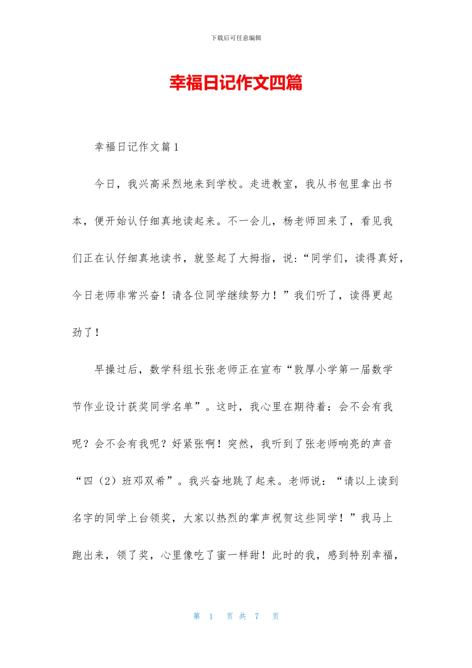 幸福日记作文四篇_第1页
