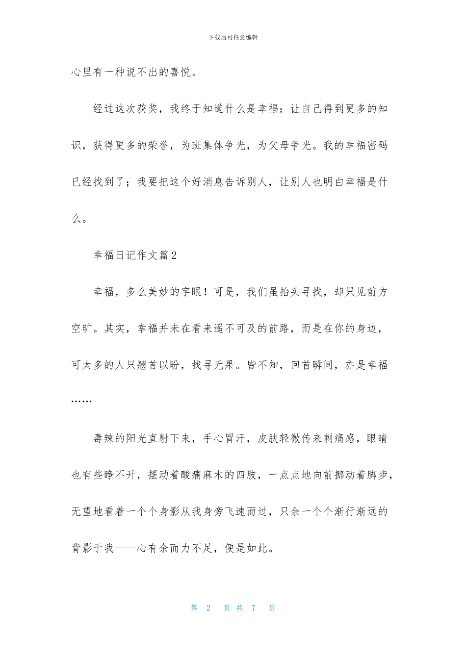 幸福日记作文四篇_第2页