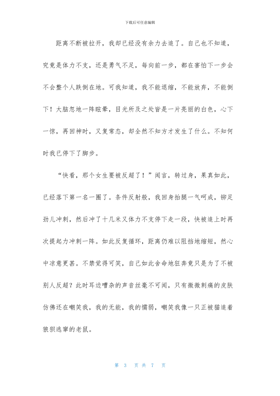 幸福日记作文四篇_第3页