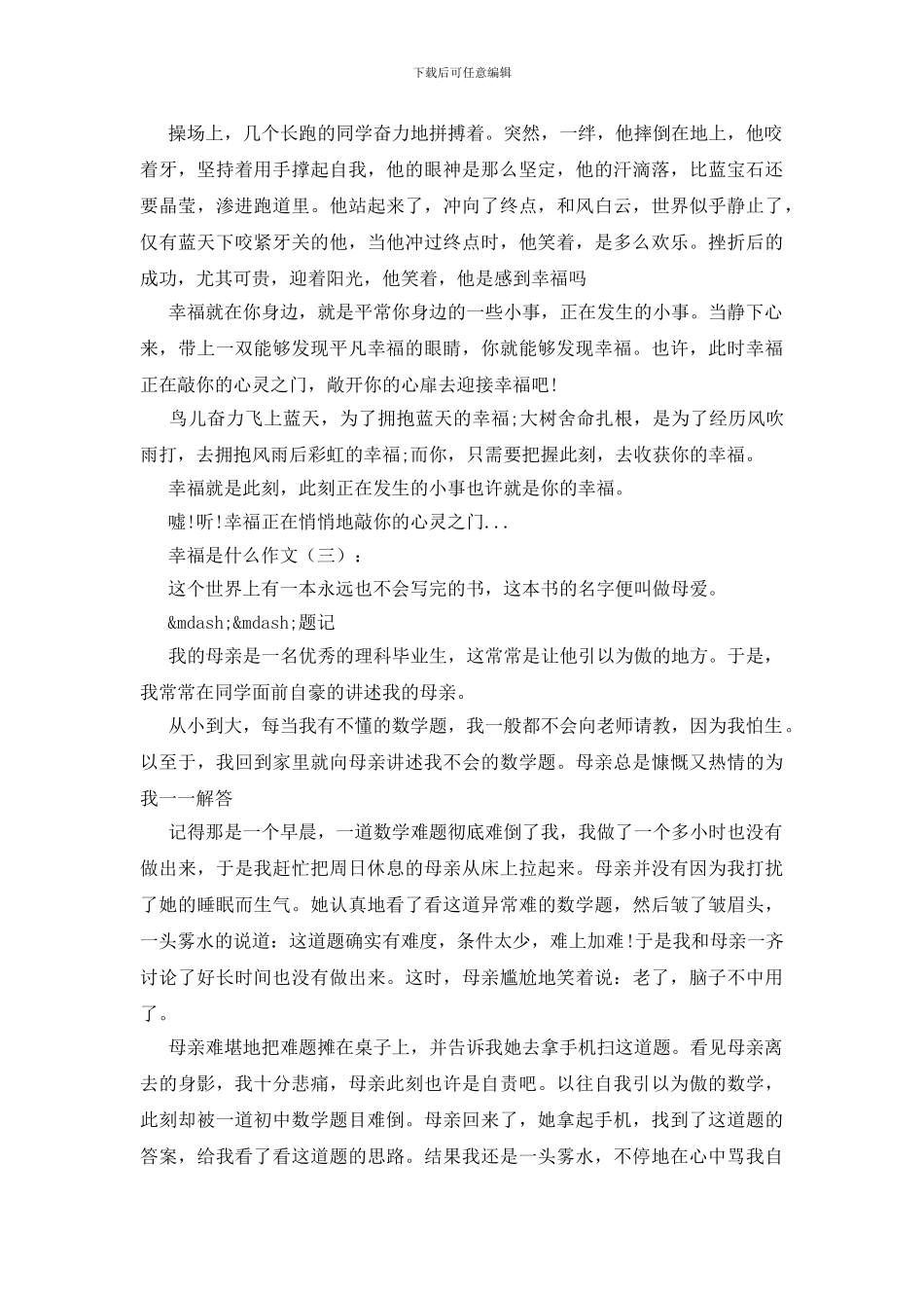 幸福是什么作文20篇_第2页