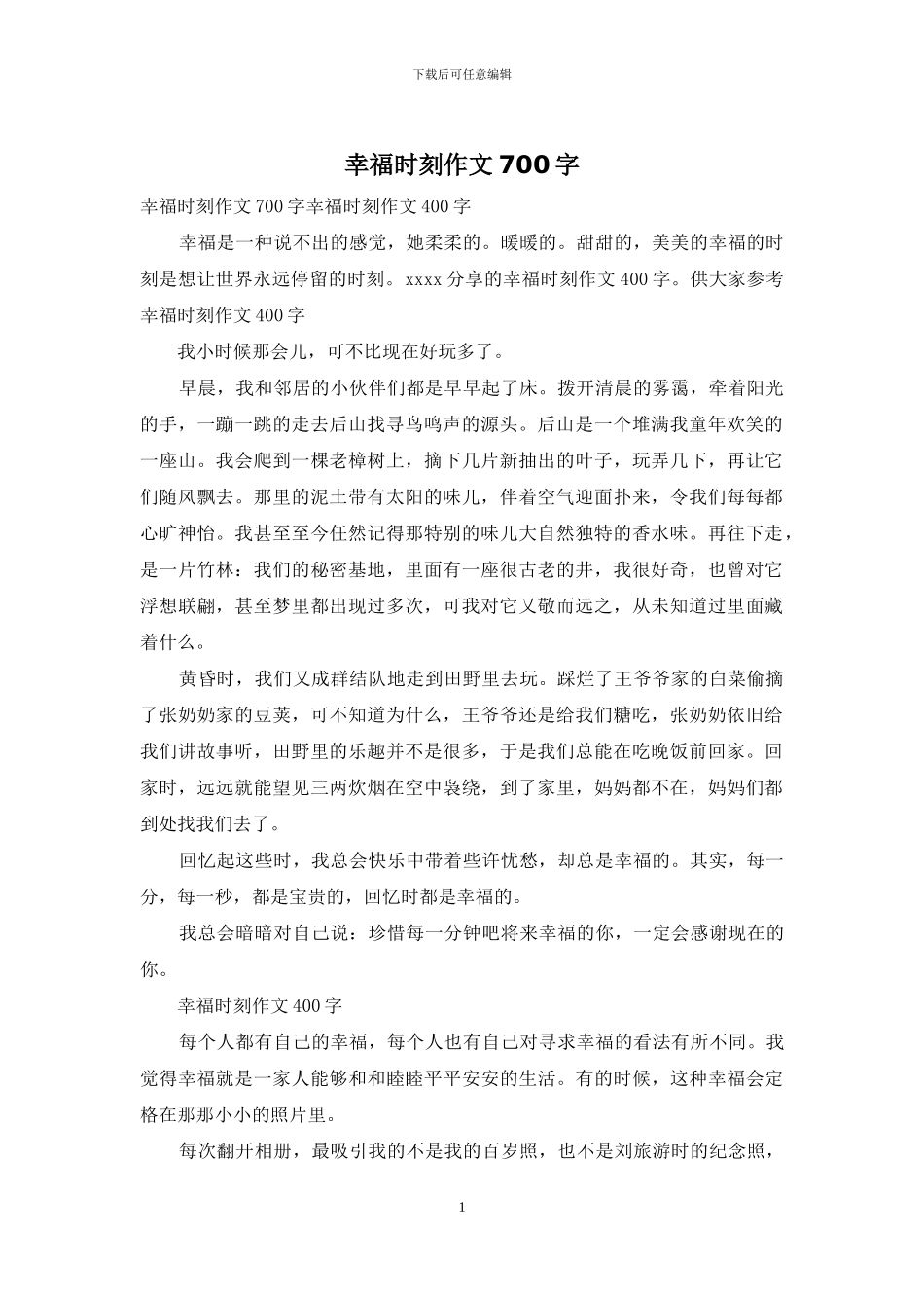 幸福时刻作文700字_第1页