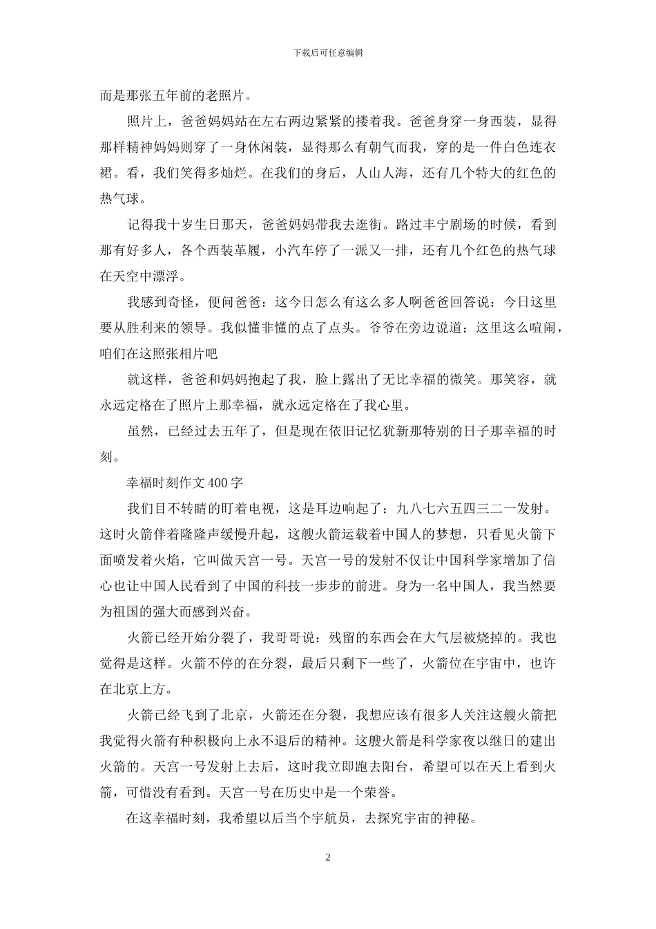 幸福时刻作文700字_第2页