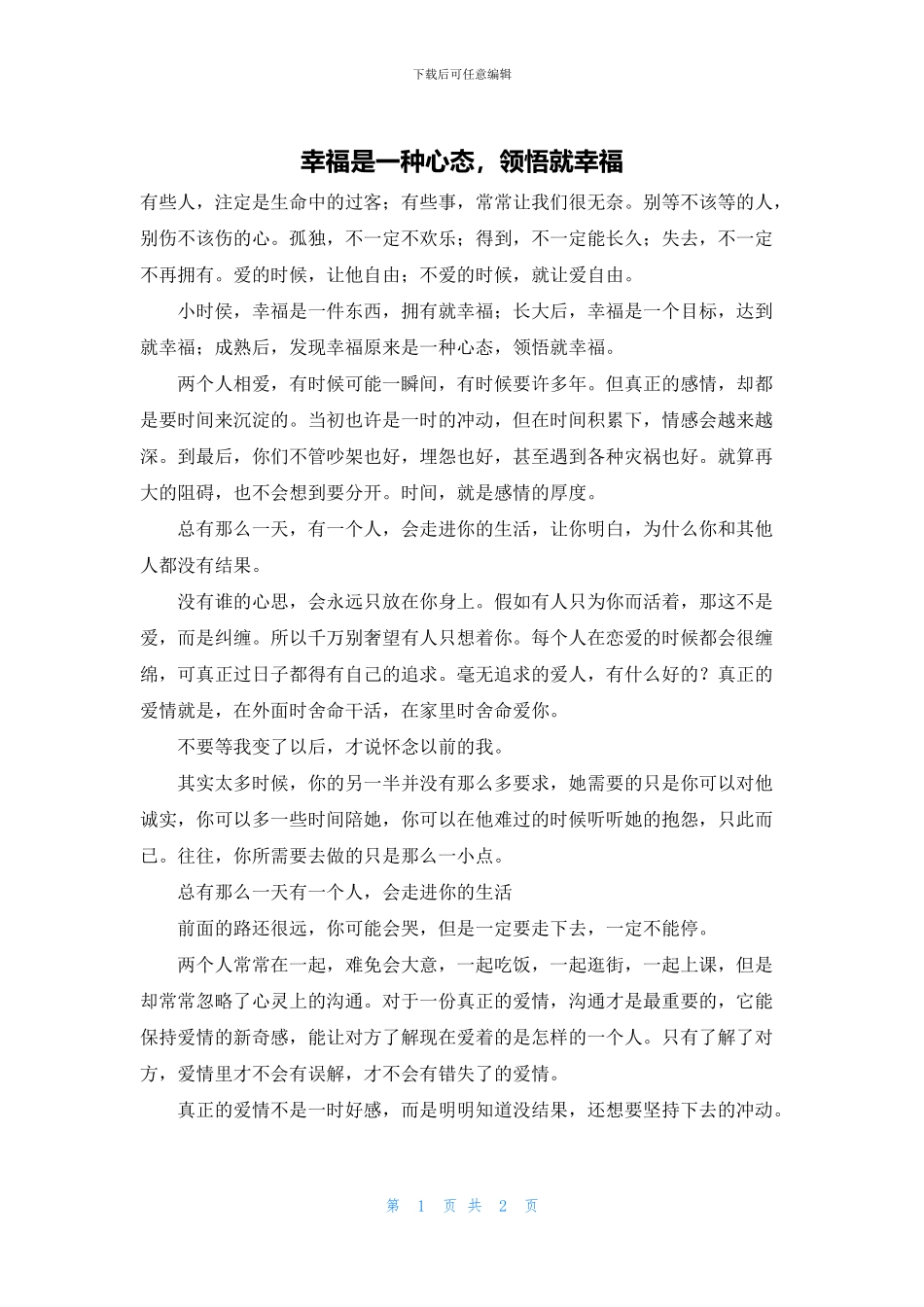 幸福是一种心态_第1页