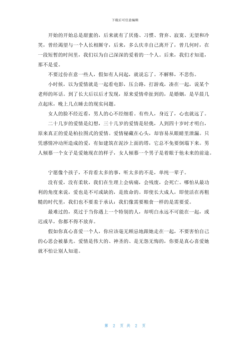 幸福是一种心态_第2页