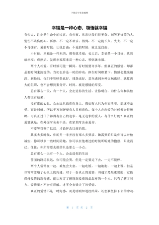 幸福是一种心态