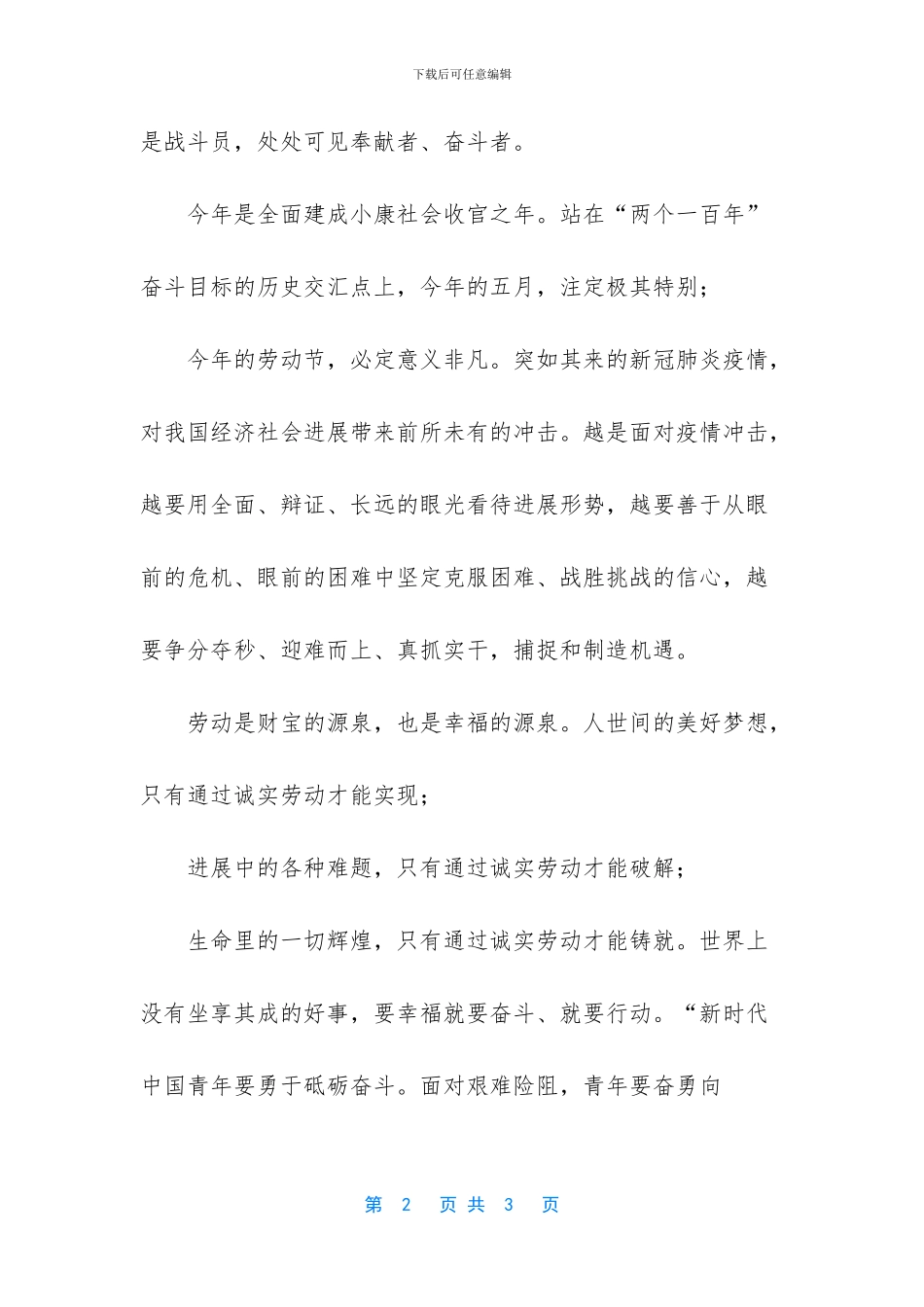 幸福是奋斗出来的例子_第2页