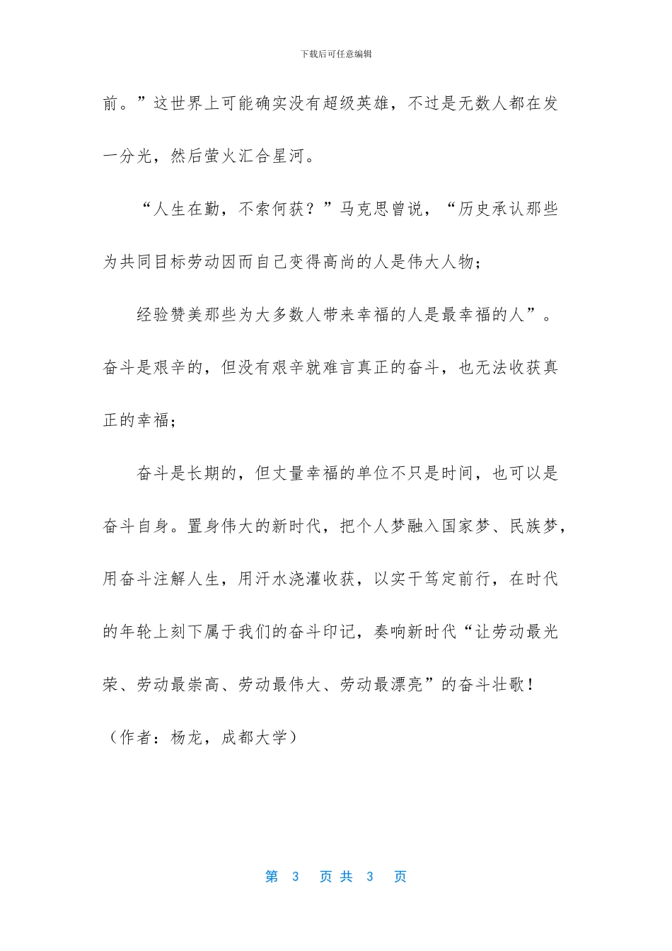 幸福是奋斗出来的例子_第3页
