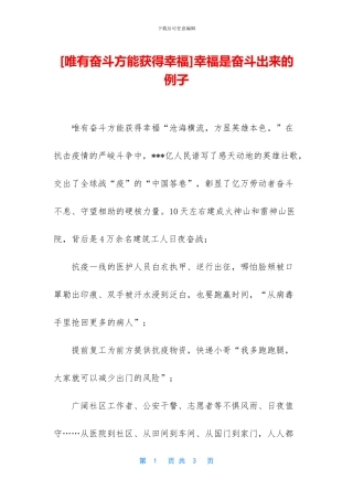 幸福是奋斗出来的例子