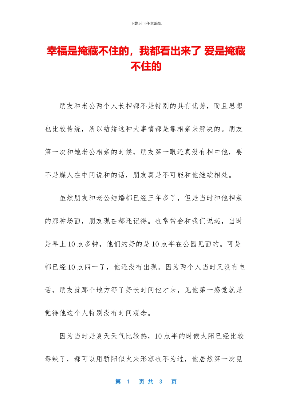 幸福是掩藏不住的_第1页