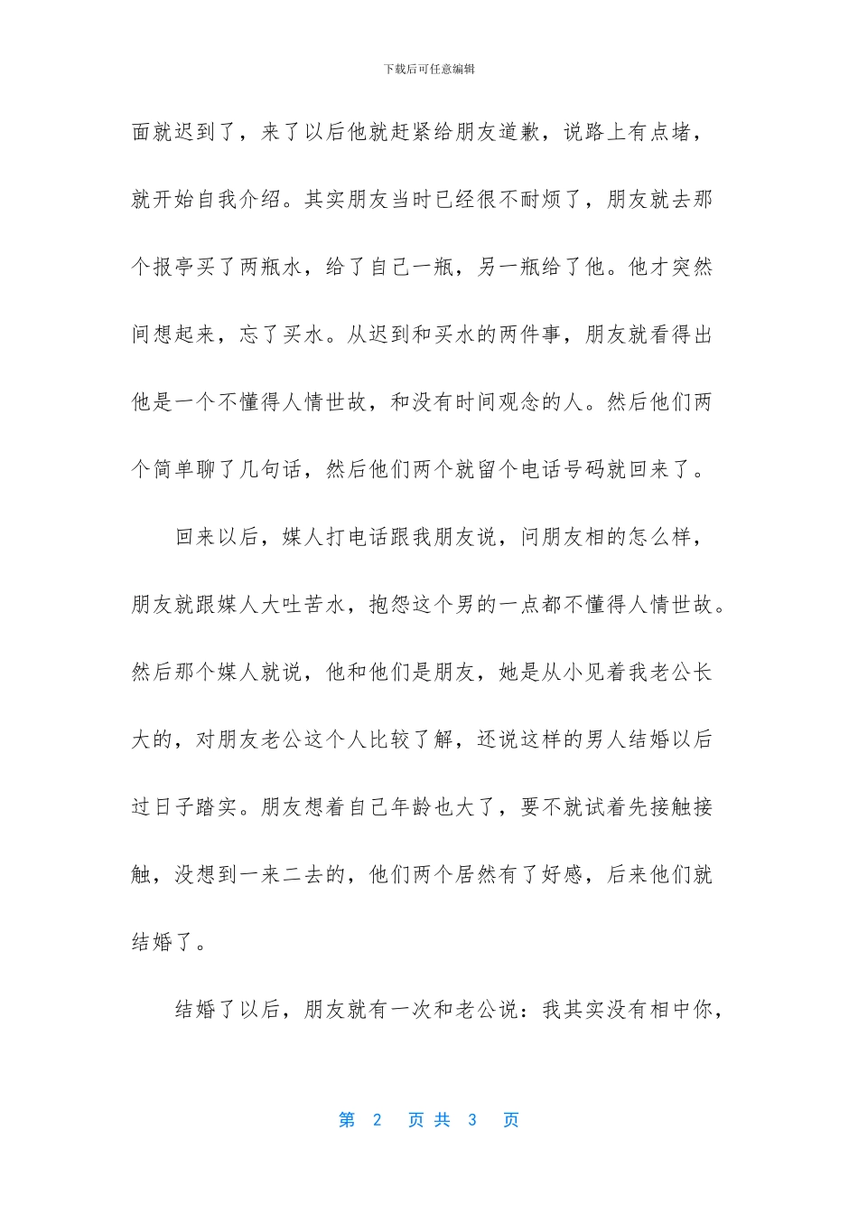 幸福是掩藏不住的_第2页