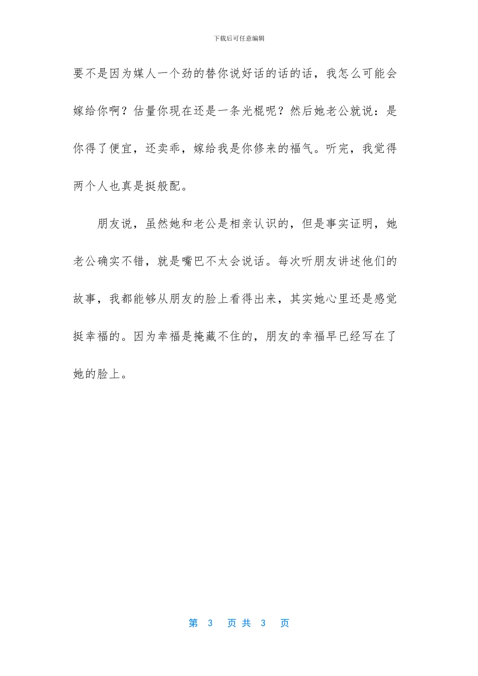 幸福是掩藏不住的_第3页