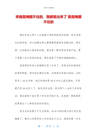幸福是掩藏不住的