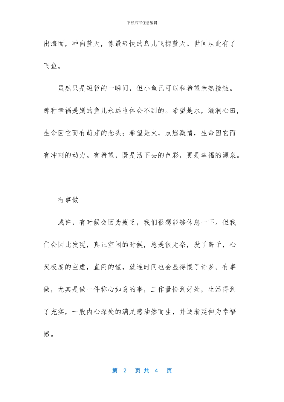 幸福是朵三瓣花的人生感悟_第2页