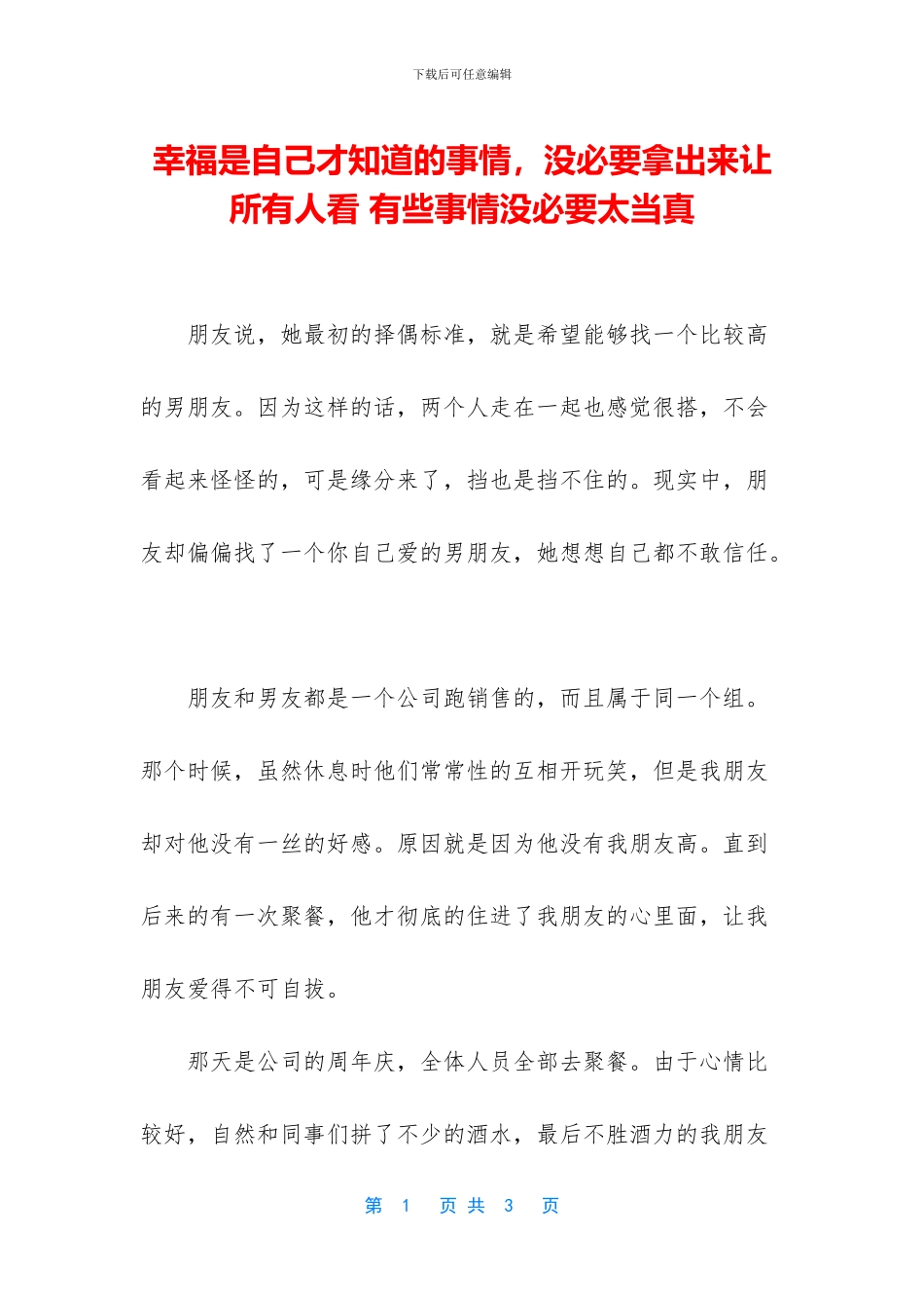 幸福是自己才知道的事情_第1页