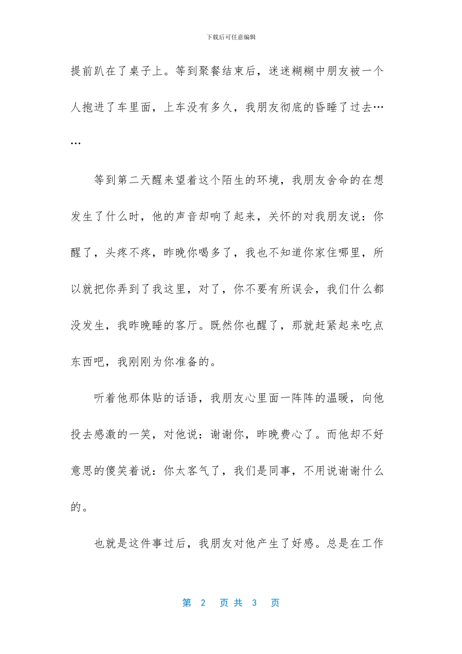 幸福是自己才知道的事情_第2页